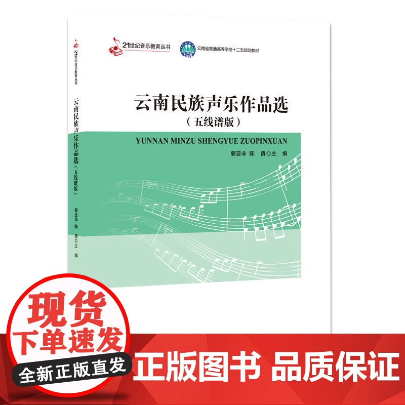 云南民族声乐作品选高清大图