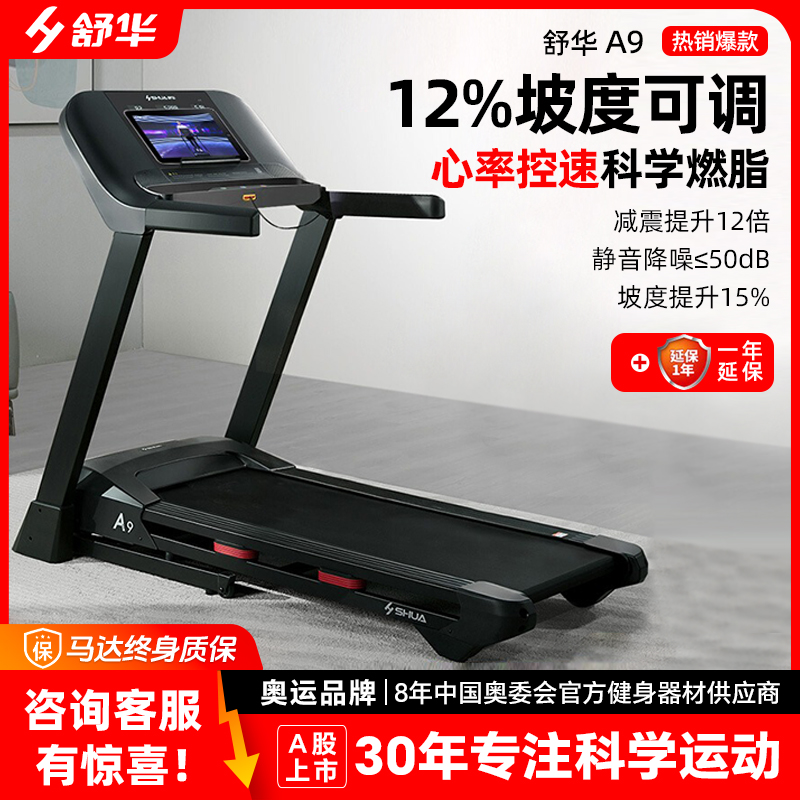 舒华(SHUA)家用跑步机A9高清大图