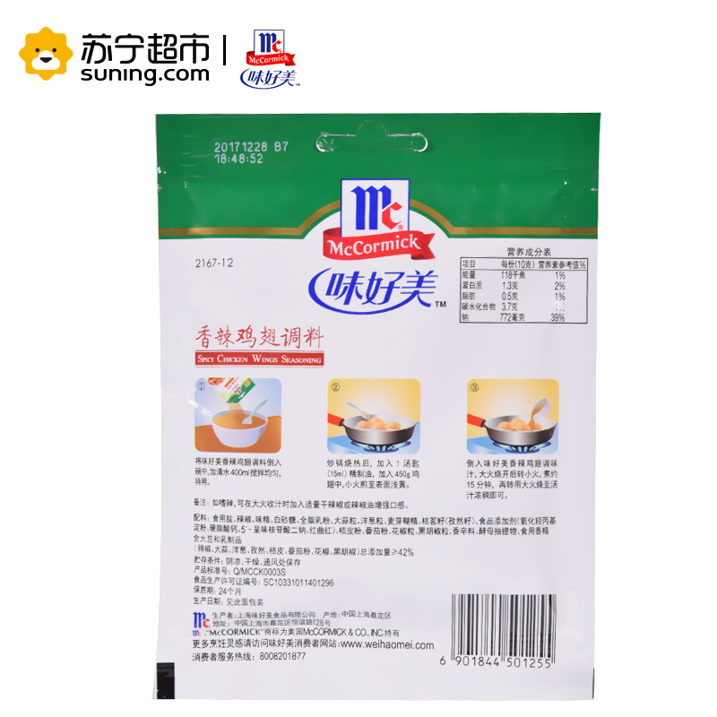 味好美香辣鸡翅调料(家常经典)30g