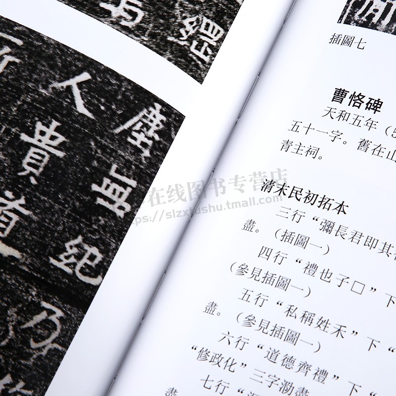 [醉染正版]中国碑拓鉴别图典石门颂乙瑛碑石鼓文孔宙碑史晨碑西狭颂礼器碑秦汉代泰山峄山刻石历代魏碑帖拓片毛笔书法字帖字体临高清大图