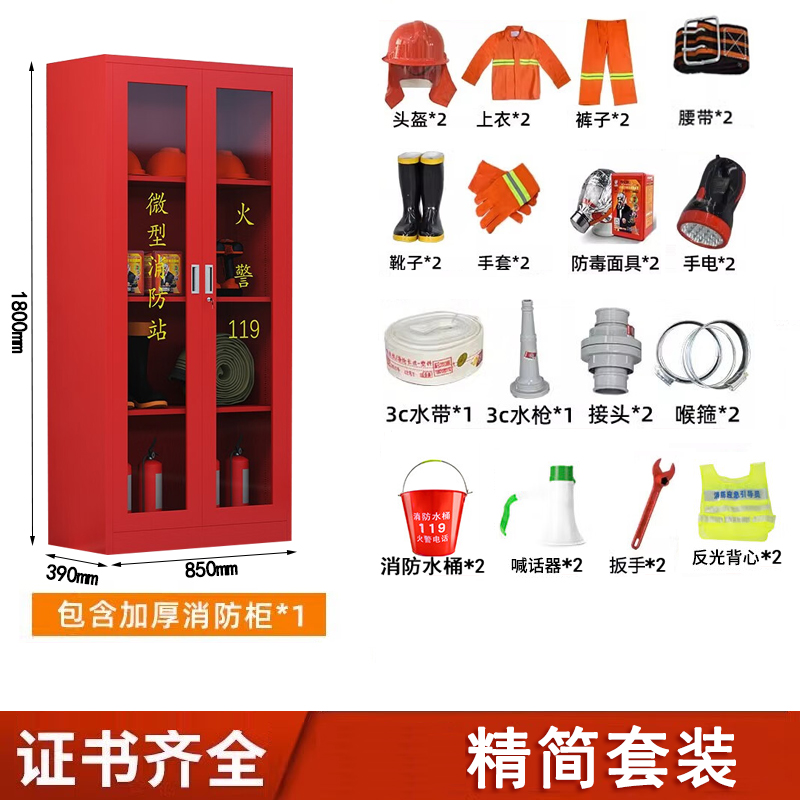 创世人消防柜器材工具柜展示柜灭火器柜消防站含器材1800*850*390mm高清大图
