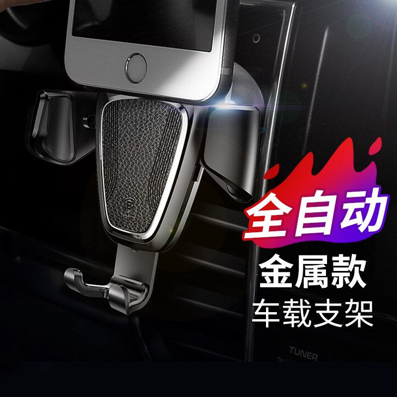 2018汽车车载手机支架创意万能重力通用宝马奔驰大众荣威福特