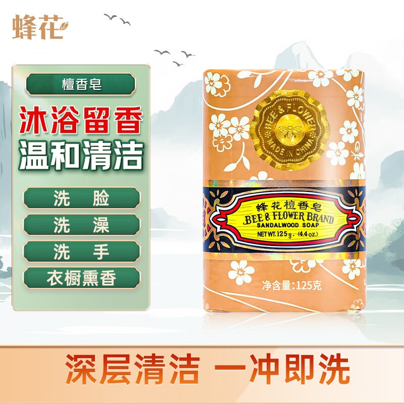 蜂花 檀香香皂125g 沐浴留香滋润保湿(包装随机)高清大图