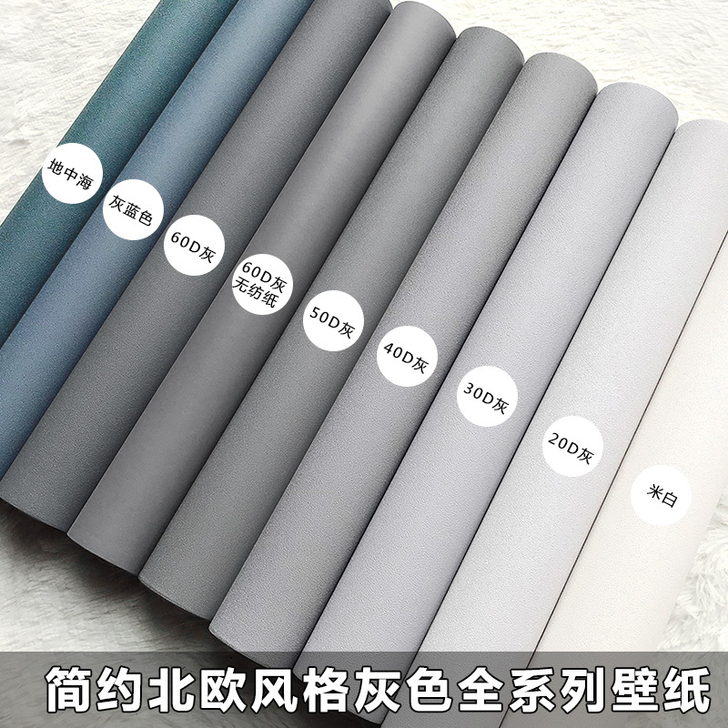 BONJEAN简约色素色水泥灰深灰色无纺布壁纸卧室客厅店铺女装服装店墙纸