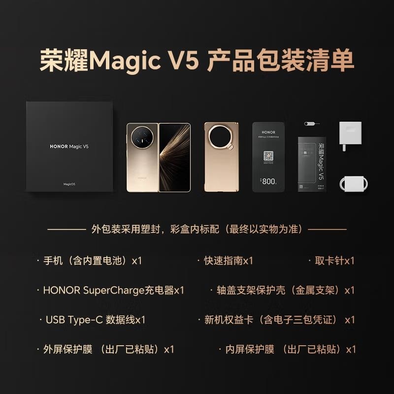 [全新]荣耀Magic V5 16GB+512GB 丝路敦煌 骁龙8至尊芯 5820毫安毫安 5G手机 折叠屏手机 80高清大图