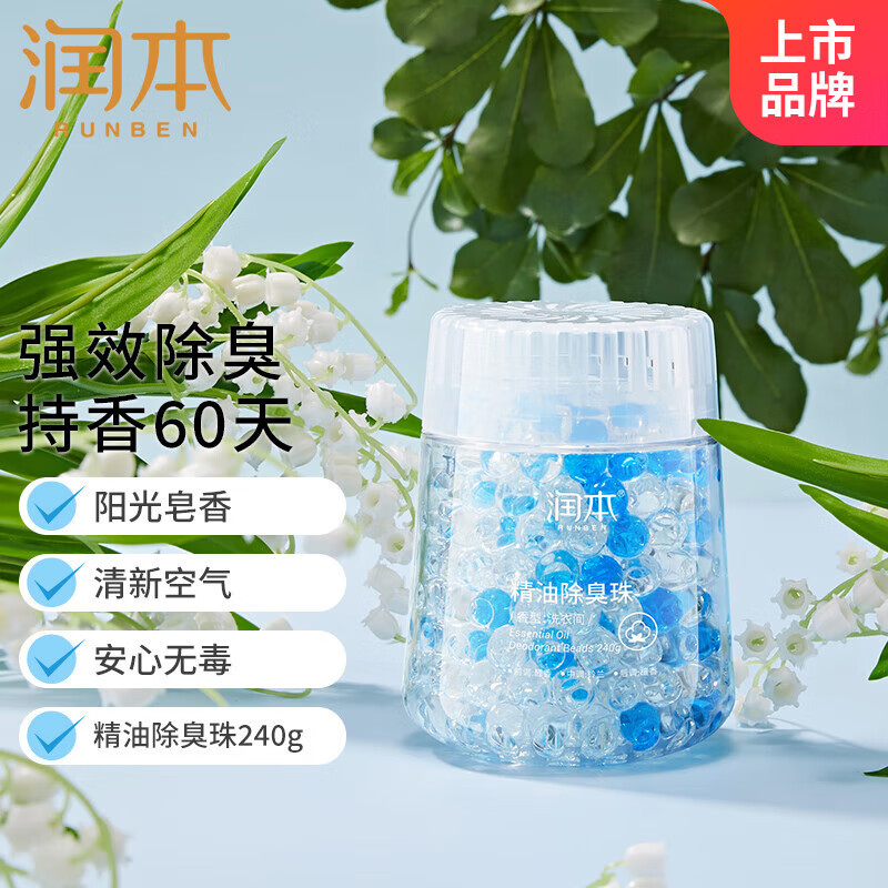 润本精油除臭珠洗衣间 240g/瓶