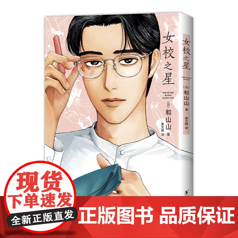 [店正版] 女校之星 超人气漫画家 和山山 代表作简体中文 藤本树 连续3年日本漫画大奖喜剧 海豚出版社去唱卡拉OK高清大图