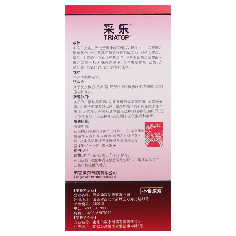 采乐 酮康唑洗剂 50ml*1瓶/盒 用于头皮糠疹头皮屑局部性花斑糠疹脂溢性皮炎高清大图