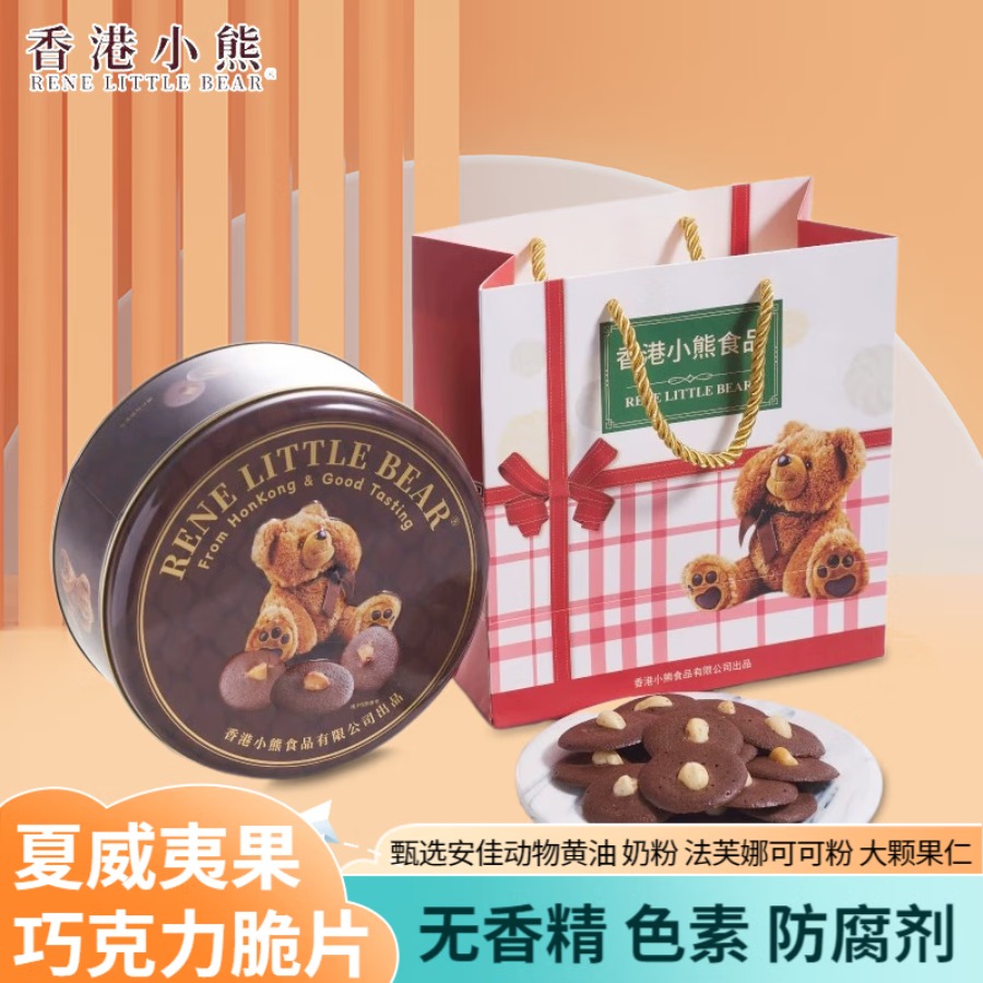 Rene Little Bear香港小熊夏威夷果仁巧克力脆片255g