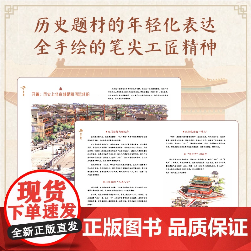 北京中轴线中国古代历史建筑传统文化故事紫禁城发展故事书中华文明读物小学生课外阅读书籍三四五六年级图画书 正版书籍高清大图