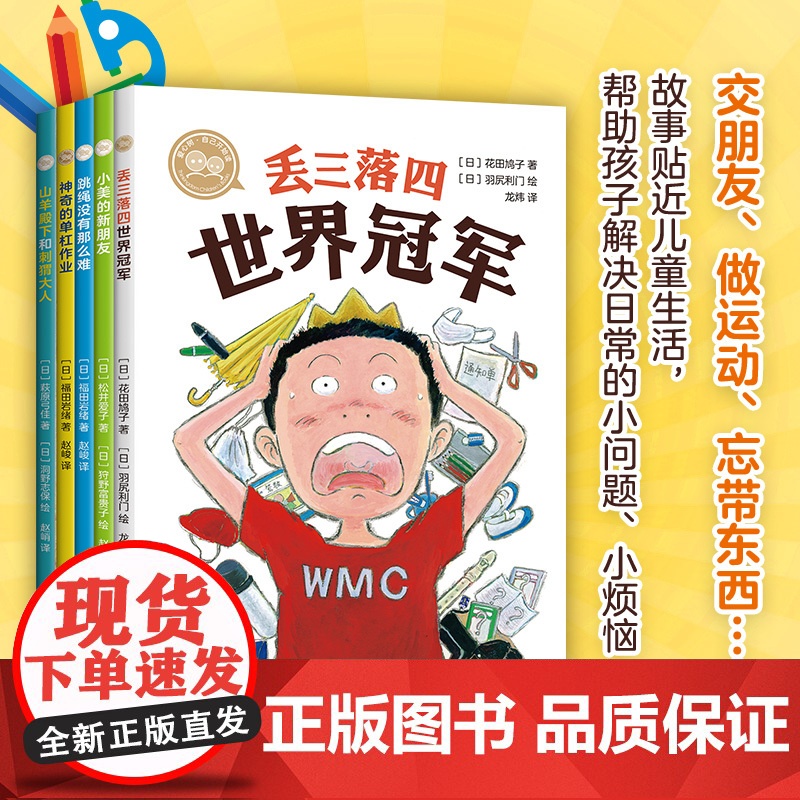 爱心树自己开始读(全5册) 丢三落四世界 小美的新朋友 跳绳没有那么难 神奇的单杠作业 山羊殿下和刺猬大人 5-8岁高清大图