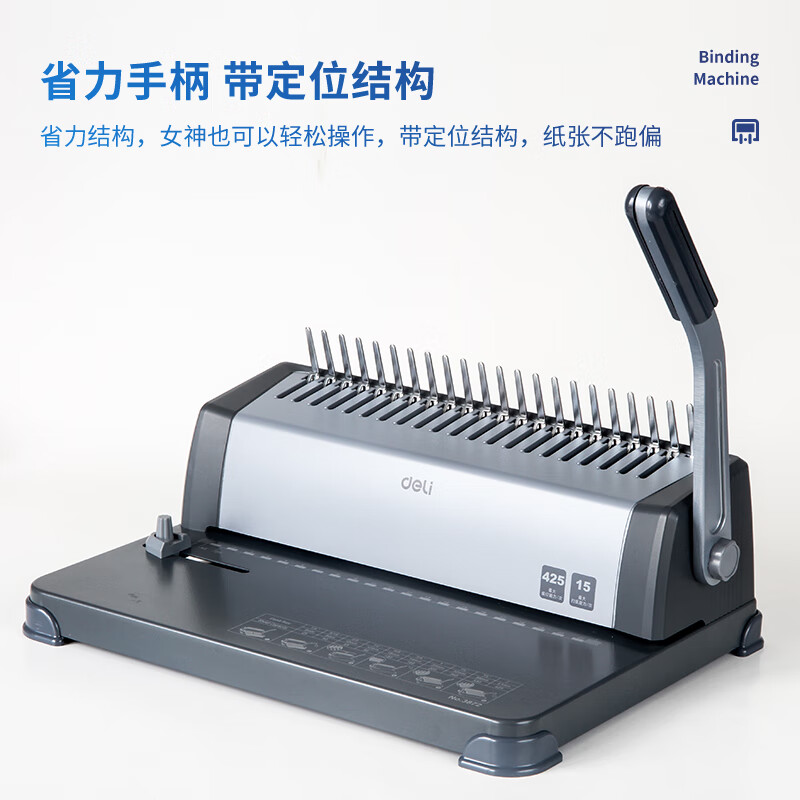 得力(deli)3872 省力型胶圈/夹条装订机 21孔文件档案标书 打孔机/打孔器