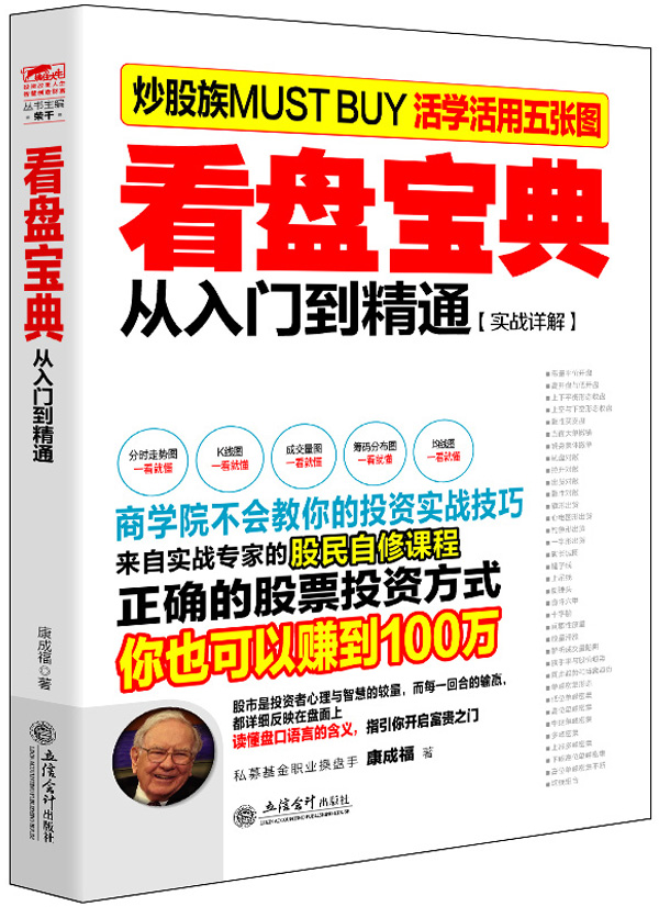 [醉染正版]正版股票炒股套装书籍三本书成神股看盘宝典+量价分析+短线操盘K线均线分时图形态分析macd波浪理论kdj技术高清大图
