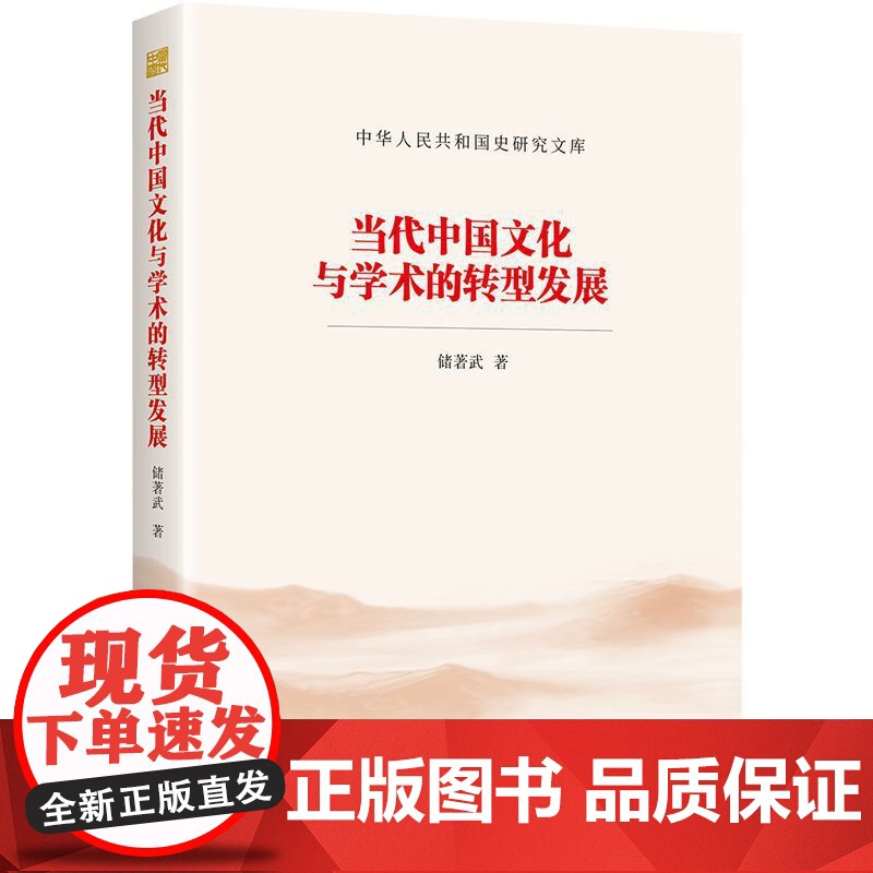 当代中国文化与学术的转型发展