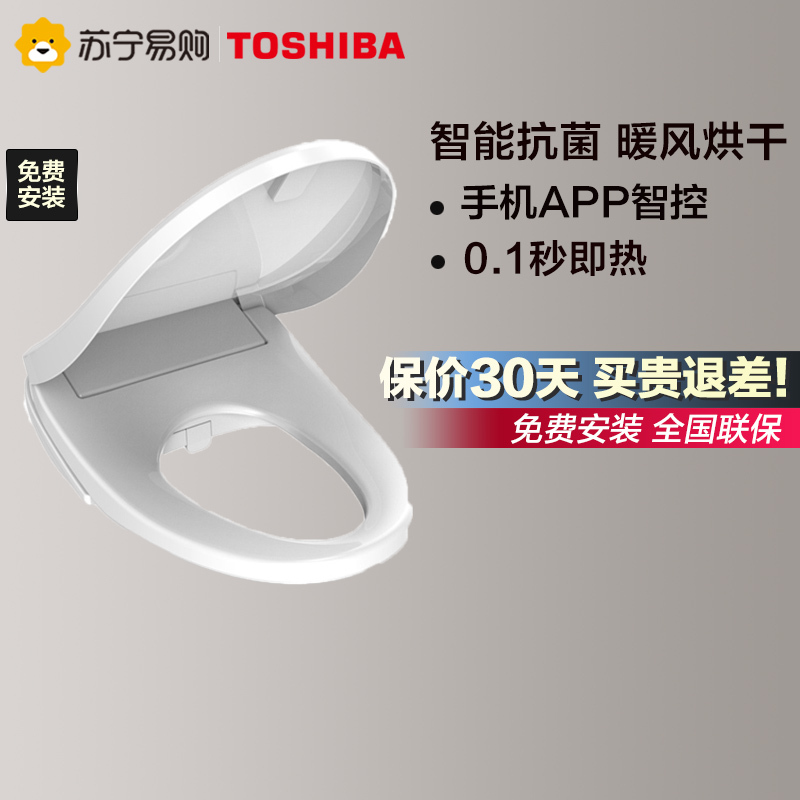 Toshiba/东芝智能马桶盖洁身器 安全抗菌 手机软件智能控制 暖风款 T5-85D6