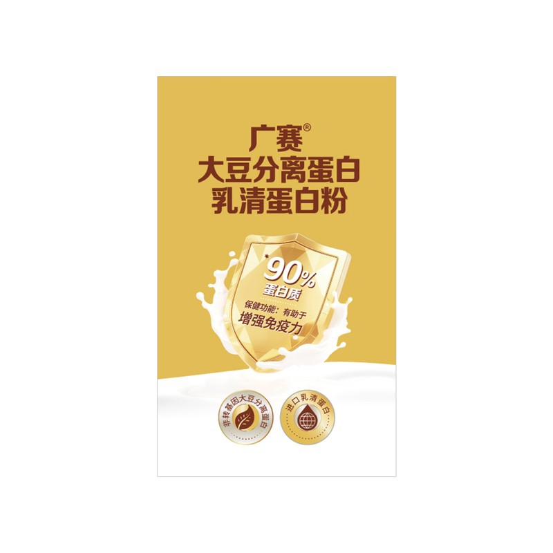[礼盒]品健 广赛牌大豆分离蛋白乳清蛋白粉 900g(450g/罐*2罐)有助于增强免疫力高清大图