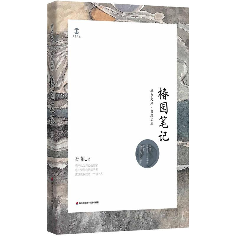 醉染图书椿园笔记9787550721753