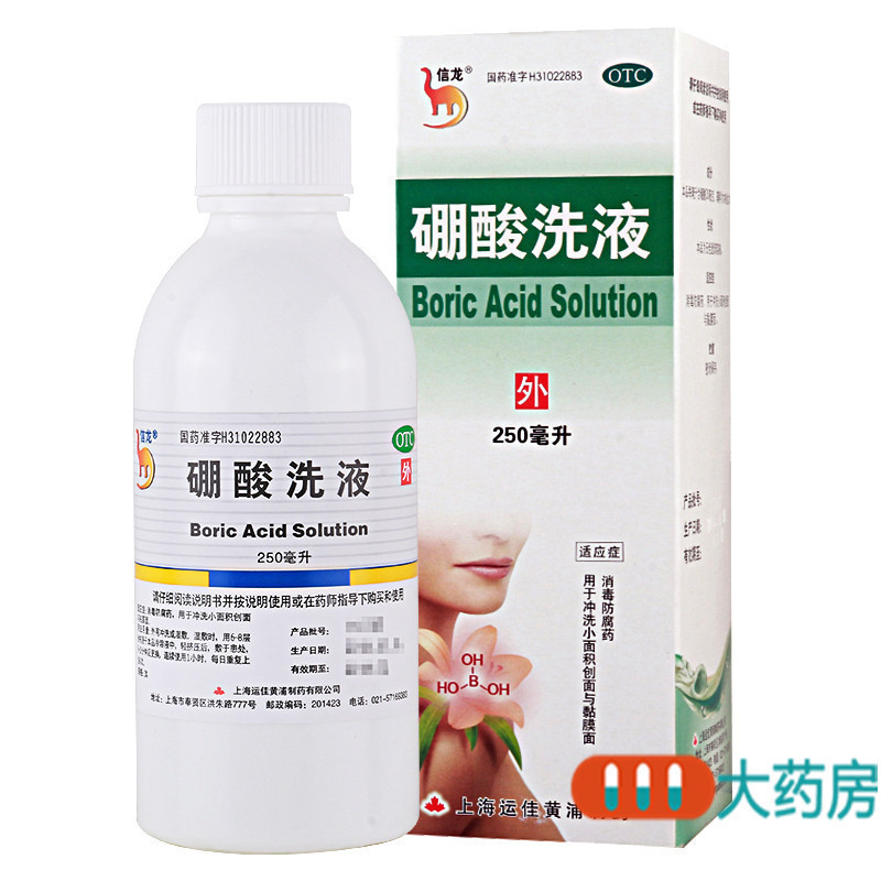 [4盒]信龙硼酸洗液消毒防腐250ml/盒*4盒冲洗小面积创面与黏膜面