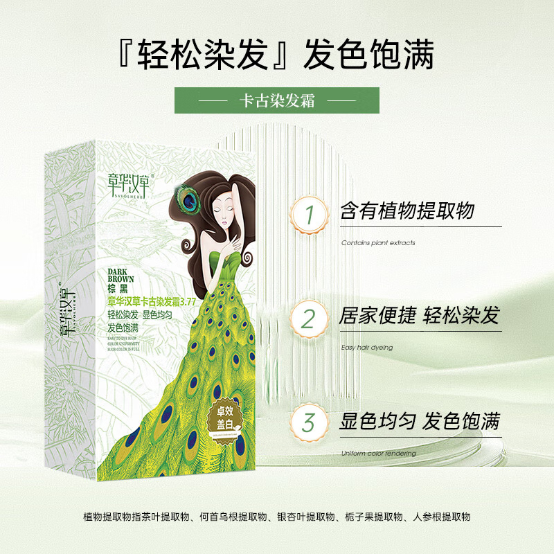 章华汉草卡古染发霜植物精华萃取便捷遮盖白发可以分次使用染发膏 5.75深咖啡