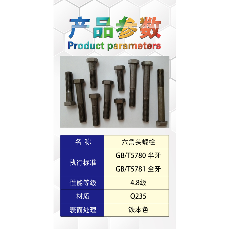 昕星 六角头螺栓 4.8级 M16×65
