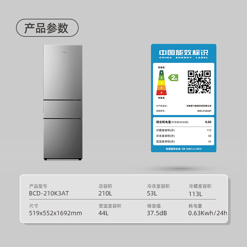 新飞(Frestec)210升小冰箱 三门三温中门软冷冻小型家用电冰箱 节能省电低噪冰箱 BCD-210K3AT高清大图