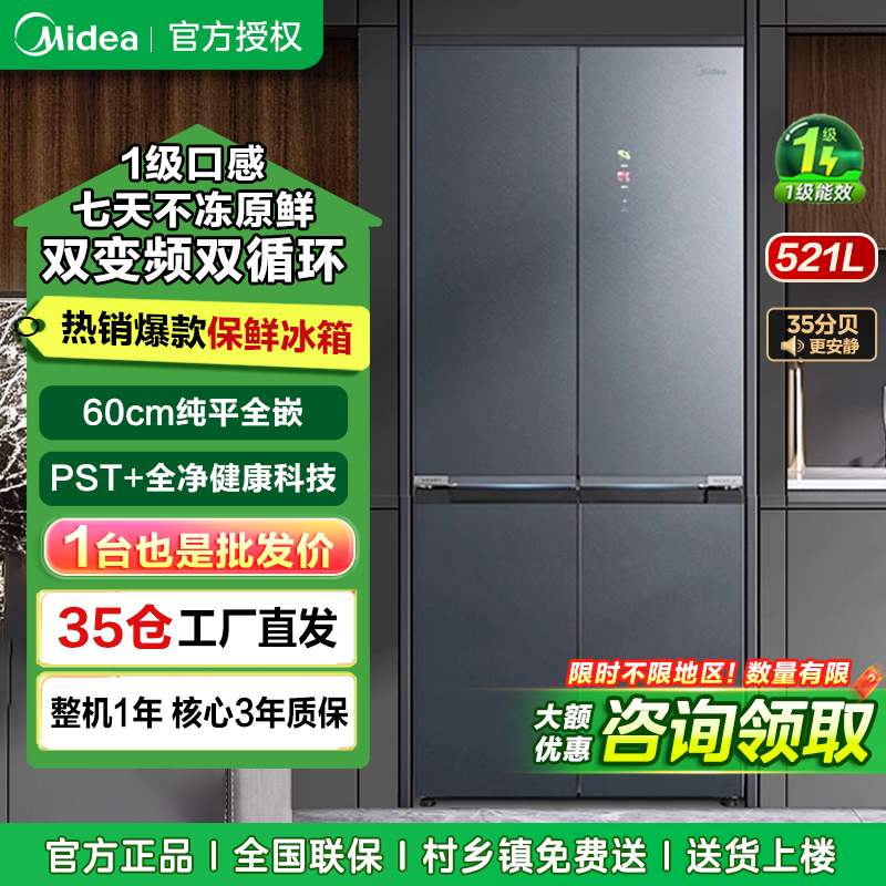 美的十字对开门冰箱Midea双变频风冷无霜纯平全嵌冷藏冷冻双净化