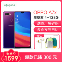 【降300元/加赠蓝牙音箱/当天发】OPPO A7x 4GB+128GB内存星空紫 全面屏双摄拍照手机移动联通电信全网通4G手机 双卡双待 oppoa7x 欧珀(OPPO)