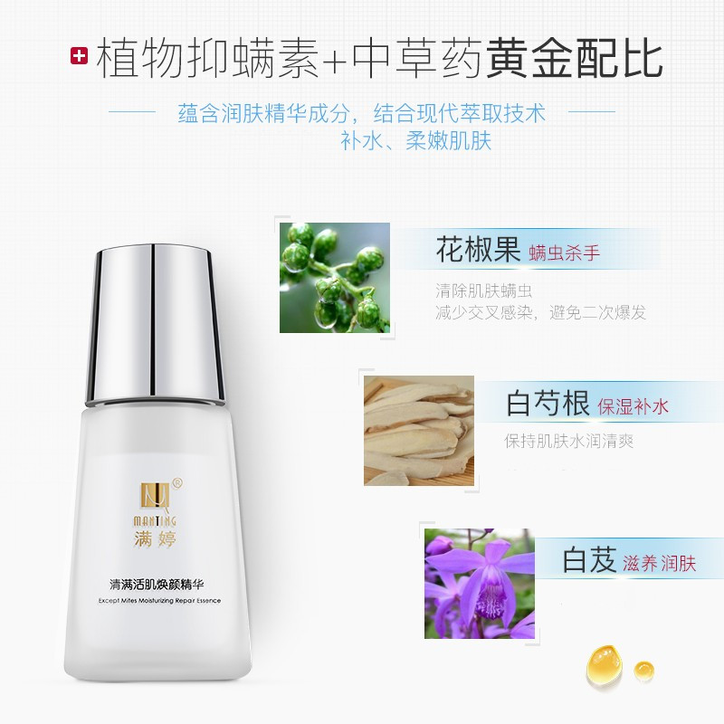 满婷（MANTING）清满活肌焕颜精华30ml/瓶（补水保湿，紧致肌肤，控油，修护）