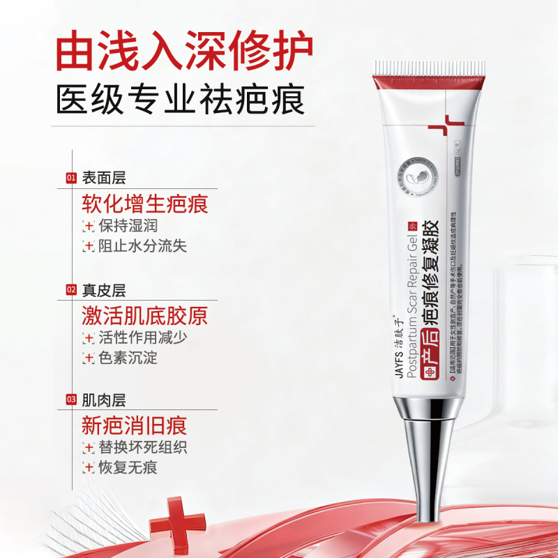 产后疤痕修复凝胶高清大图