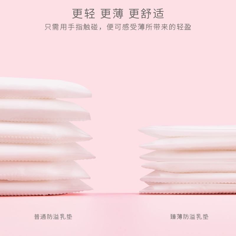 开丽臻薄防溢乳垫