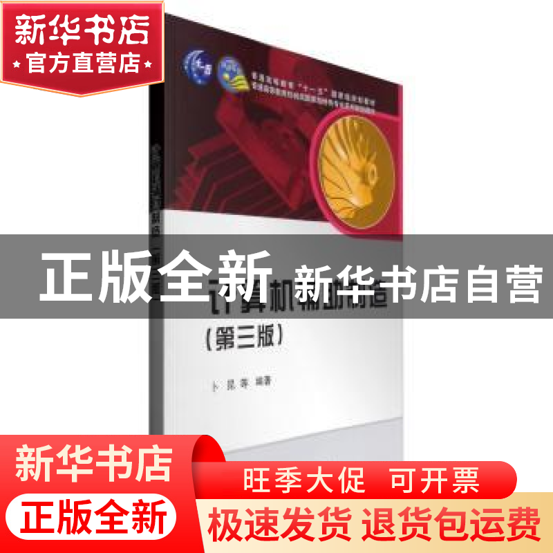 正版 计算机辅助制造 卜昆[等]编著 科学出版社 9787030417121 书高清大图