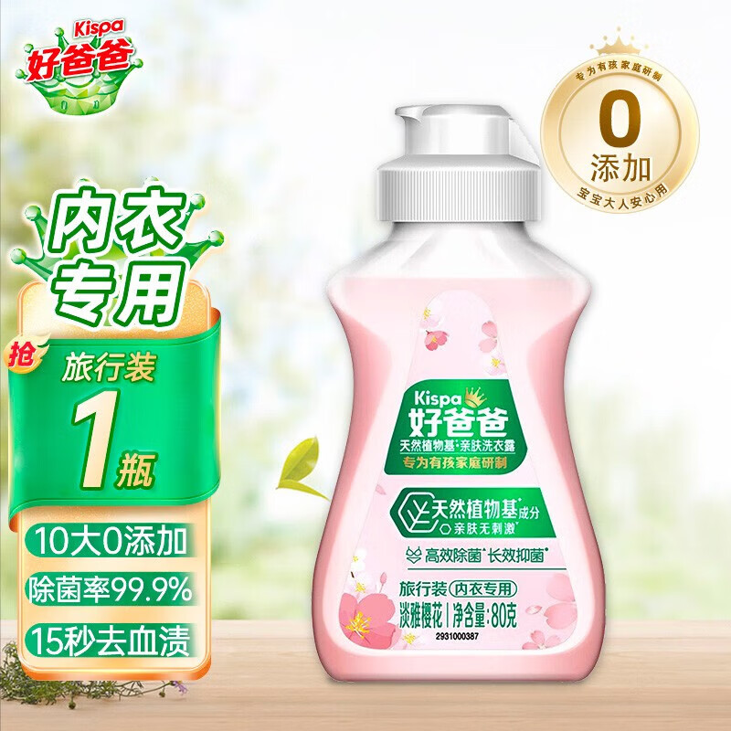 好爸爸(Kispa)亲肤倍净洗衣液四件套袋装(1710g)