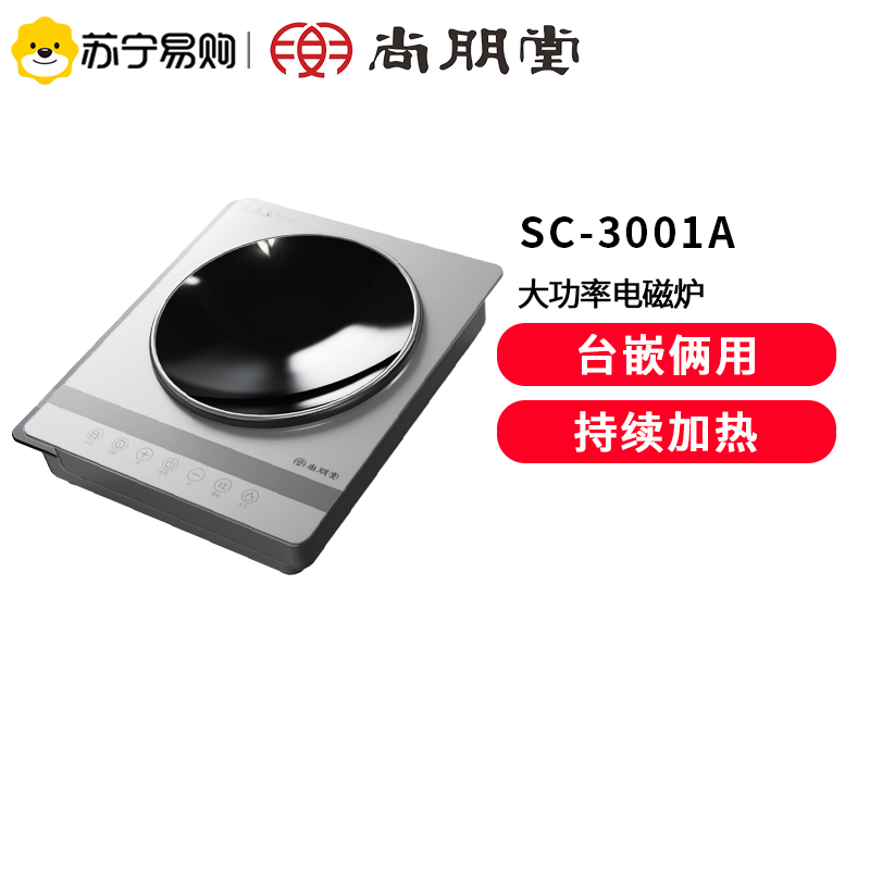尚朋堂凹面电磁炉家用3000W大功率爆炒猛火灶炒菜大火力冰川白+铁锅高清大图