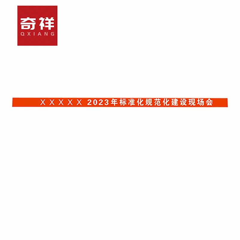 横幅条幅旗帜 8*0.7m 条