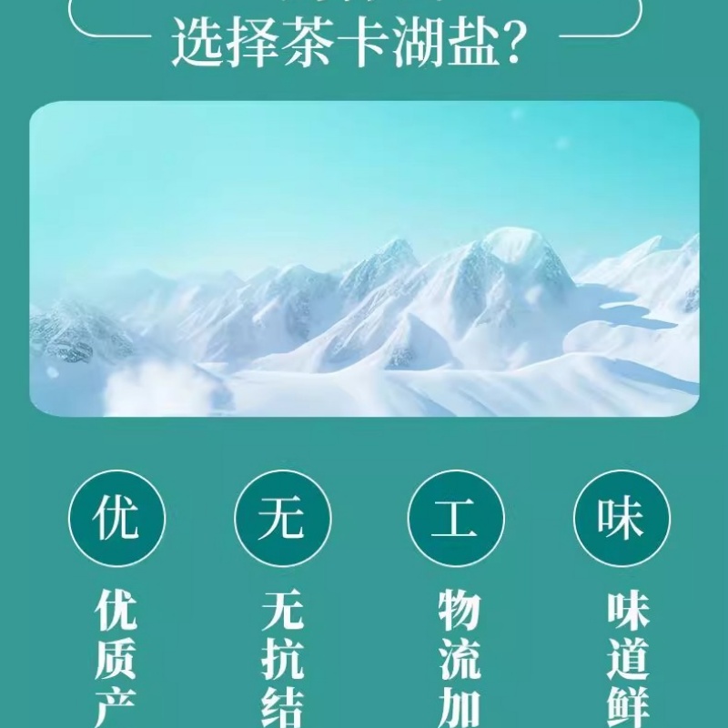 茶卡青海湖盐无碘食用盐0添加绿色食品细盐家用炒菜调味食盐400克*50袋高清大图