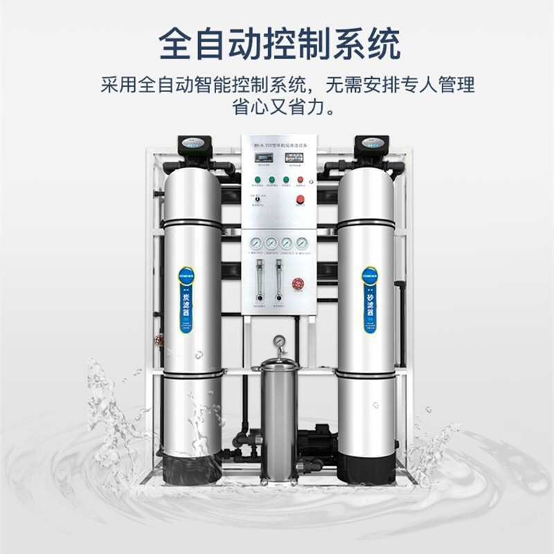 希力0.25T/H三级不锈钢大型工业净水器水处理设备纯水机地下水井水水质处理器学校医院小区餐饮工厂农村商用直饮水机