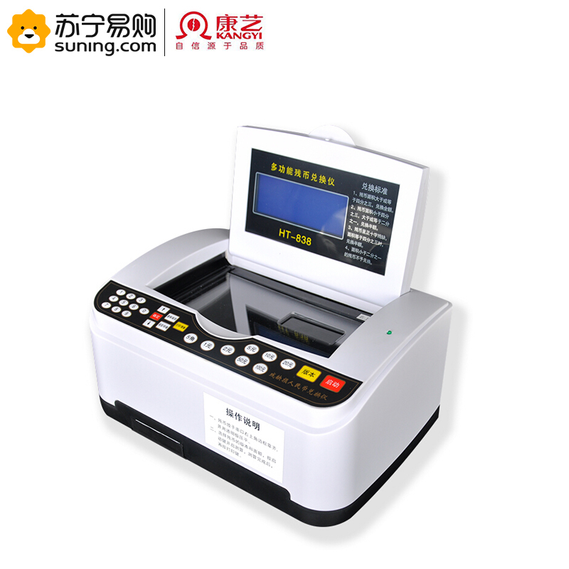 康艺(KANGYI) KANGYI HT-838多功能残币兑换仪
