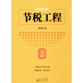 节税工程 升级精华版