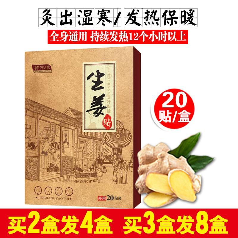 姜贴原始点生姜贴驱寒热暖宫膝盖颈椎宫寒足贴保暖贴