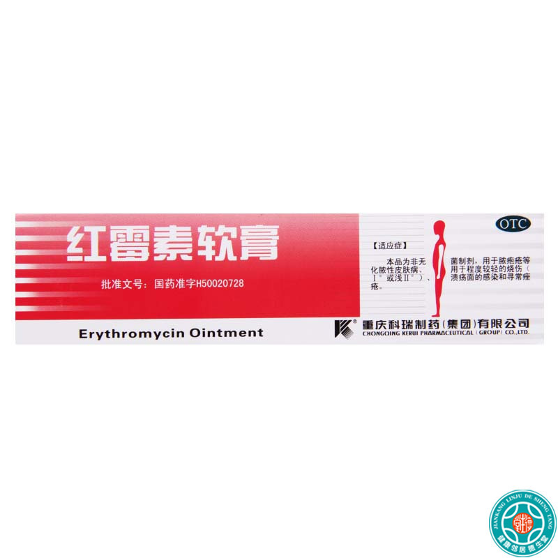 [10盒]科瑞红霉素软膏1%*10g/支*10盒程度较轻的烧伤