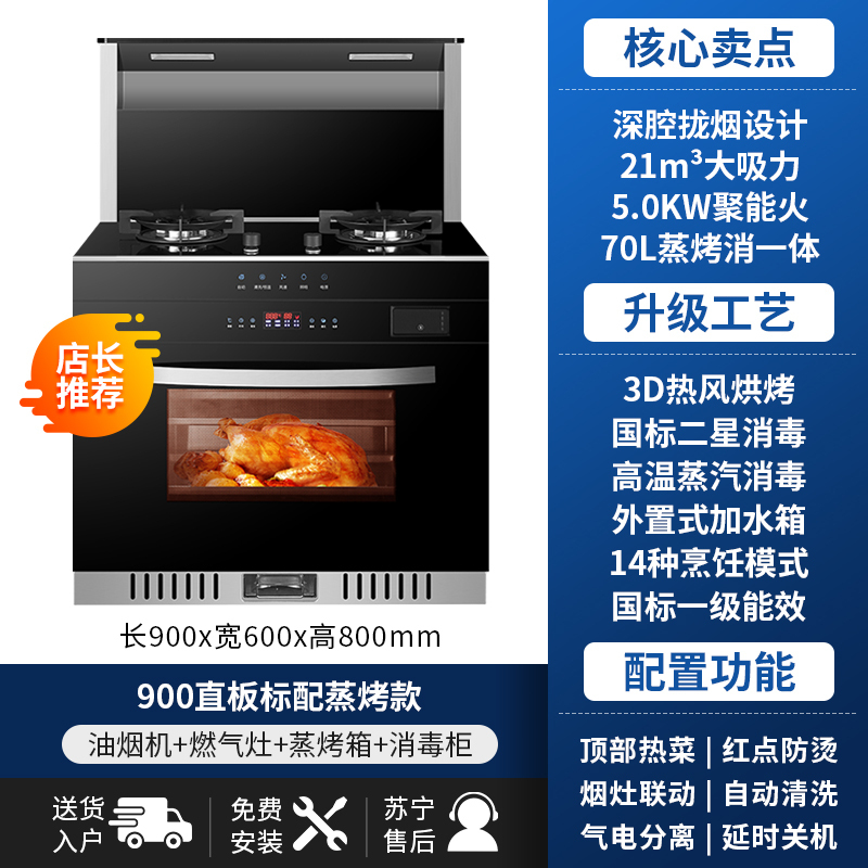 GUJIA顾家G09H集成灶一体灶变频家用消毒柜油烟机侧吸下排烟灶环保灶蒸烤箱-液化气