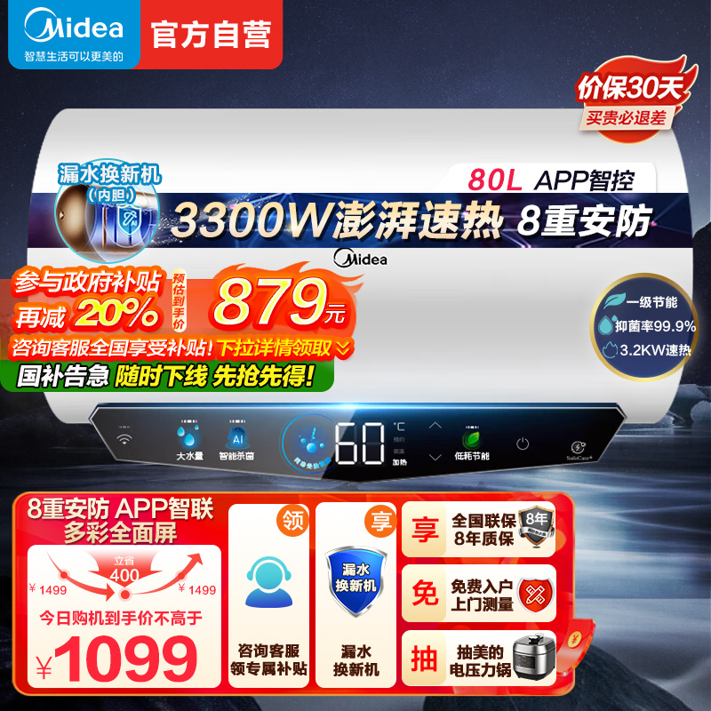 美的(Midea)80升电热水器家用3300W一级能效 终身免换镁棒 水电分离 自动杀菌热水器F8033-JE5