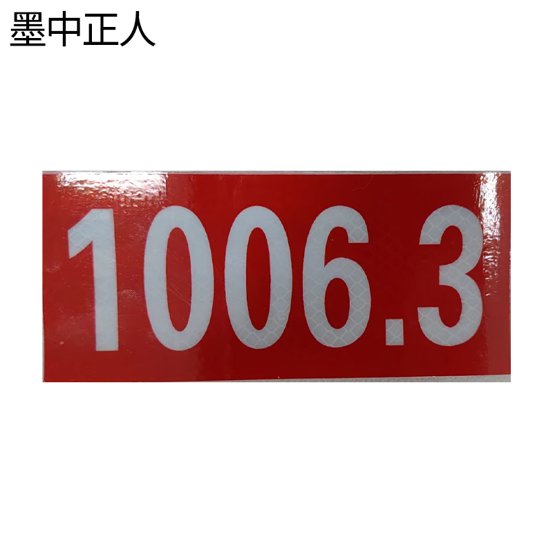 墨中正人道岔标志DC-0702D套高清大图