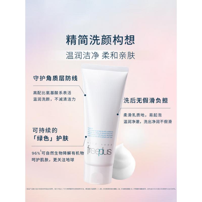 芙丽芳丝(freeplus)舒柔氨基酸洁面泡沫洗面奶男女士100g高清大图