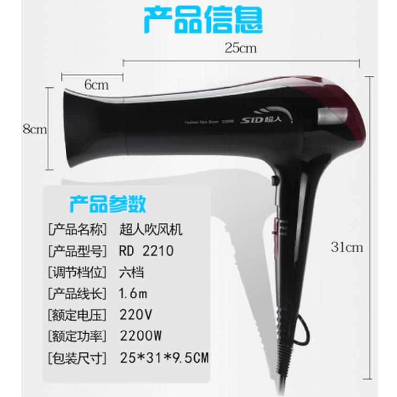 超人电吹风RD2210