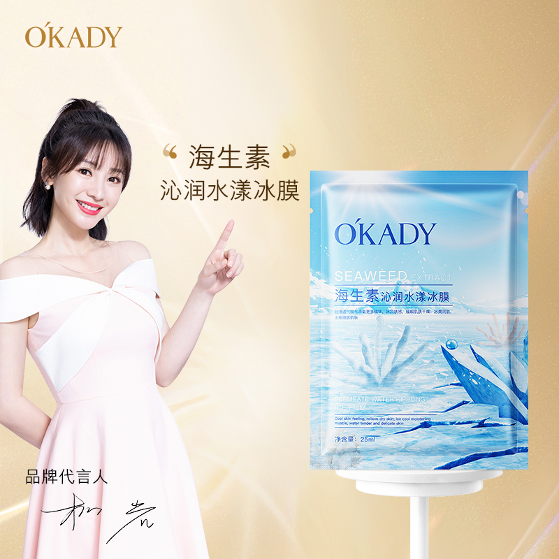 欧佩海生素沁润水漾冰膜面膜女透润紧致保湿补水稳护肤质正品