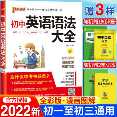 初中英语语法大全 2022版初中英语语法大全全彩漫画图解中考总复习资料辅导中考语法