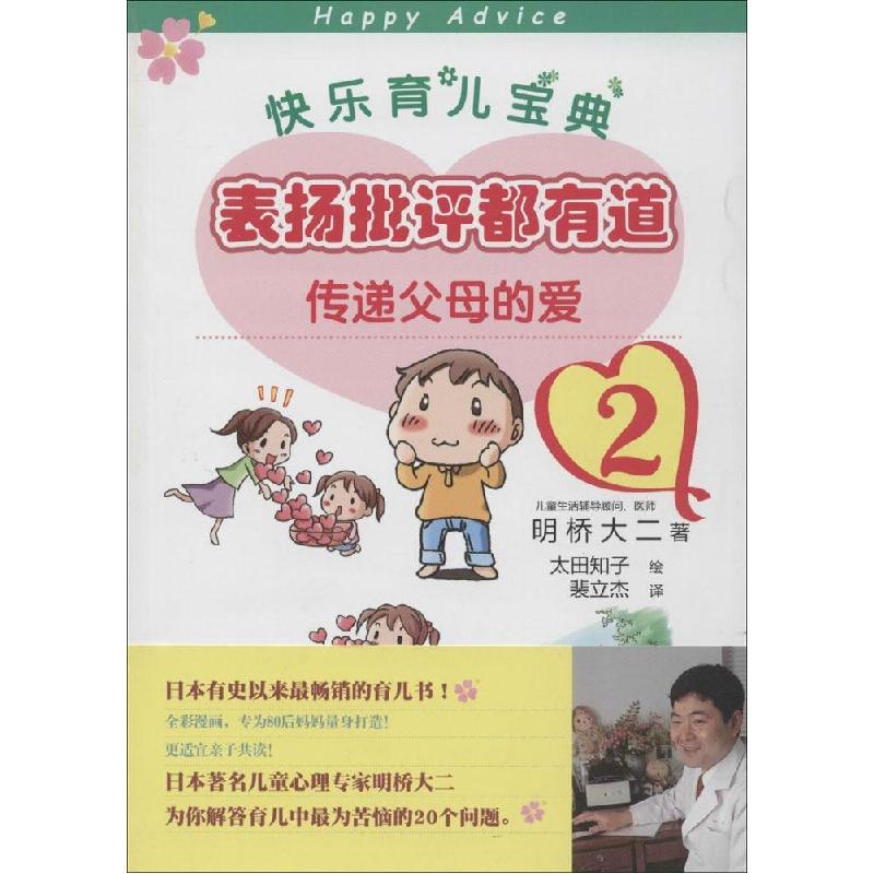 正版新书】表扬批评都有道(2)明桥大二9787506077743