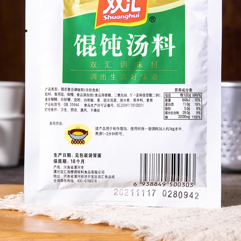 双汇馄饨汤料35g*10袋馄饨调料饺子汤料鲜汤佐料云吞鲜汤底料