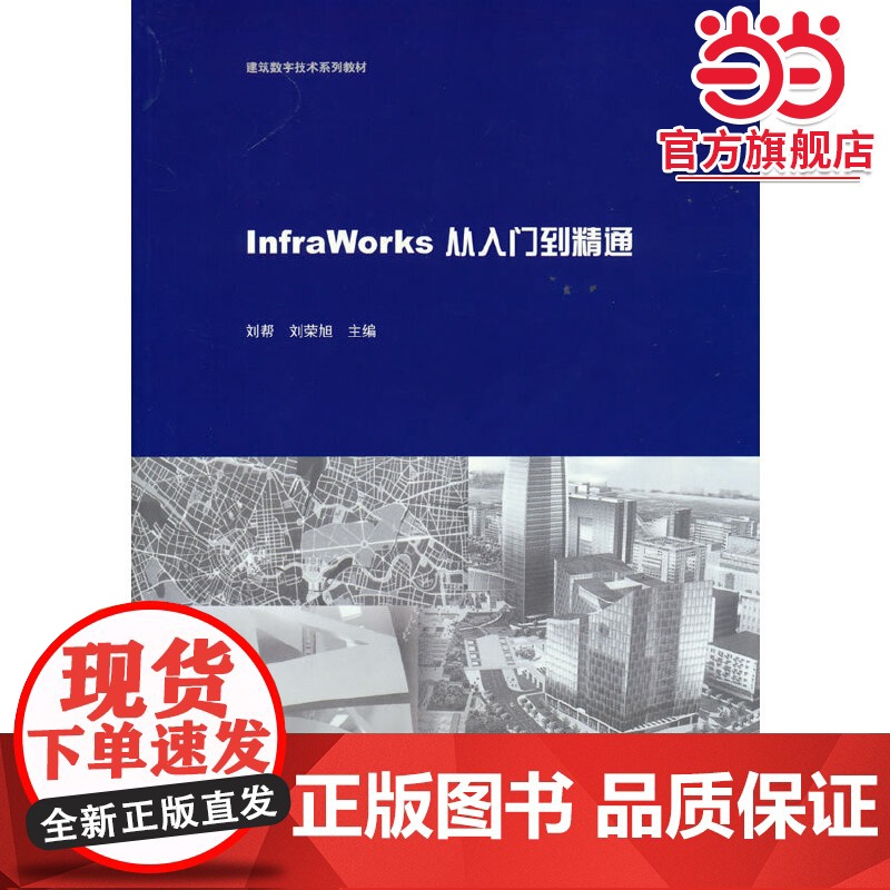 InfraWorks从入门到精通